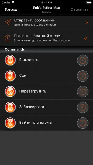 Скриншот Off Remote на iPhone 1