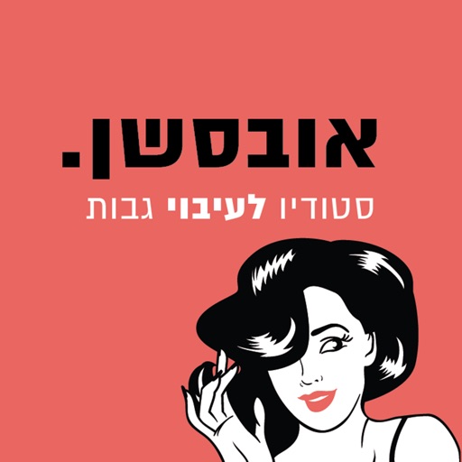 סטודיו אובסשן iOS App