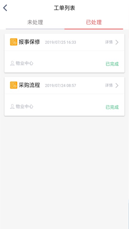 慧-物-业 screenshot-3