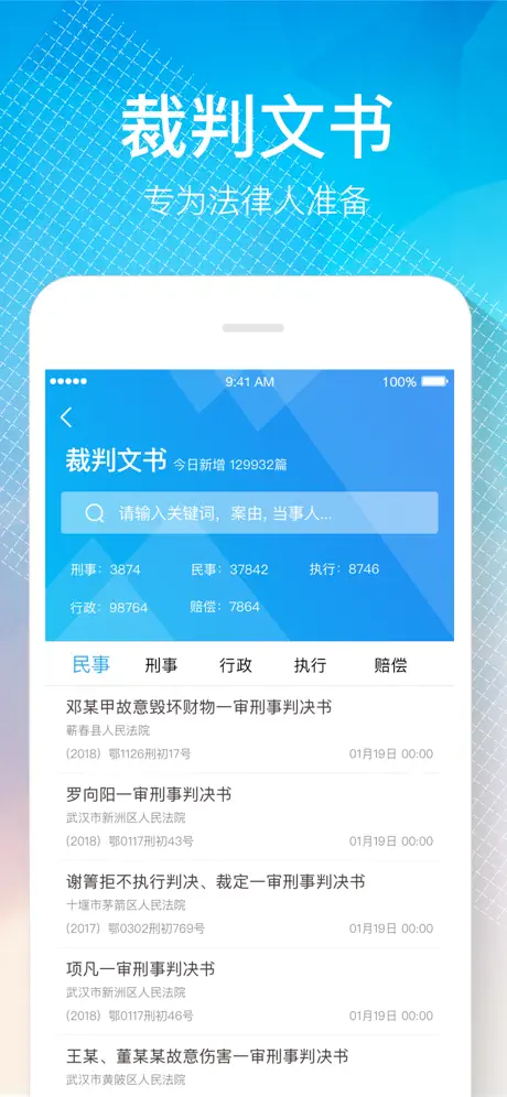 律界-律师案源律所办公案件管理软件