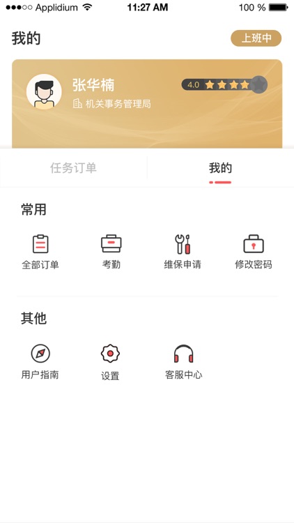 公务车司机端 screenshot-3