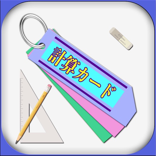 計算カード Ext By Ryo Itou 計算カード Ext By Ryo Itou