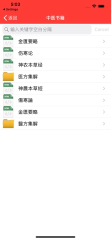 中药及方剂速查【研习版】 screenshot