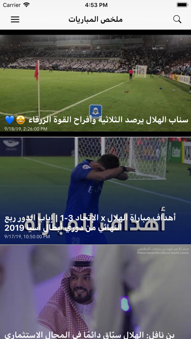 اخبار نادي الهلال السعودي Screenshot