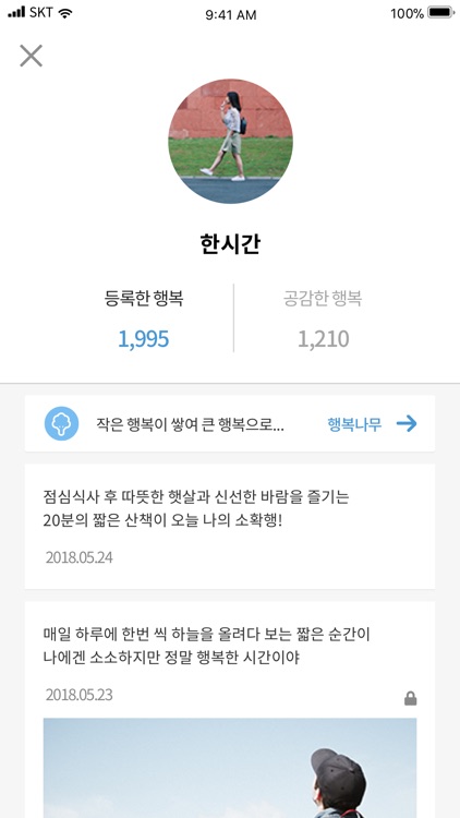 소확행 – 소소하지만 확실한 행복 screenshot-5