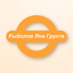 Магазин Рыболов Яна Грунта