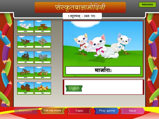 Screenshot #5 pour Sanskrit words in plural form