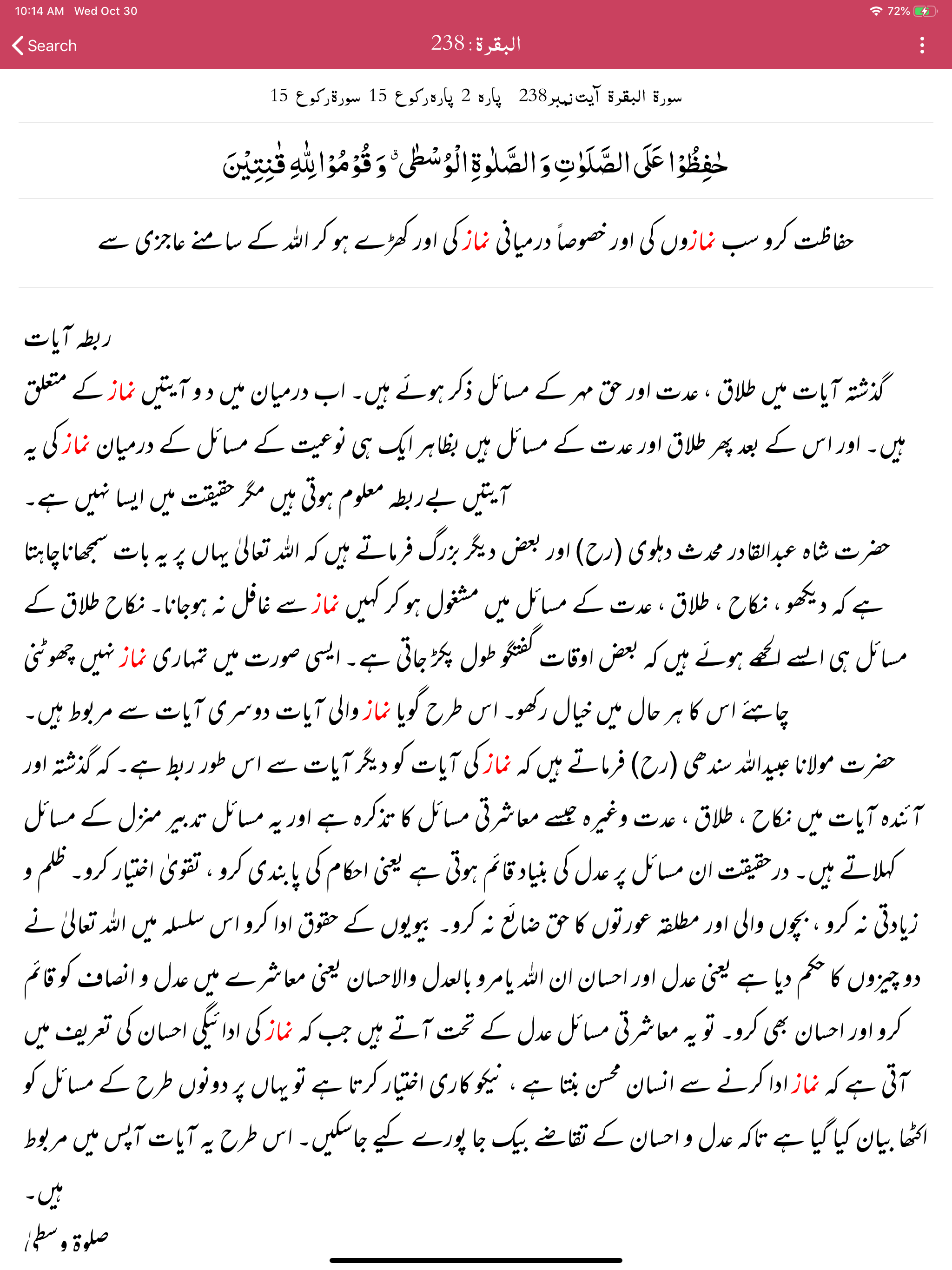 Mualim ul Irfan | Tafseer