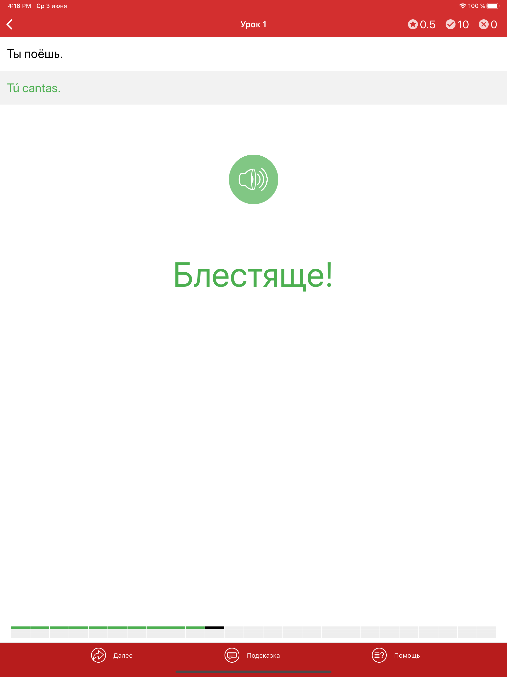 Полиглот - Испанский язык