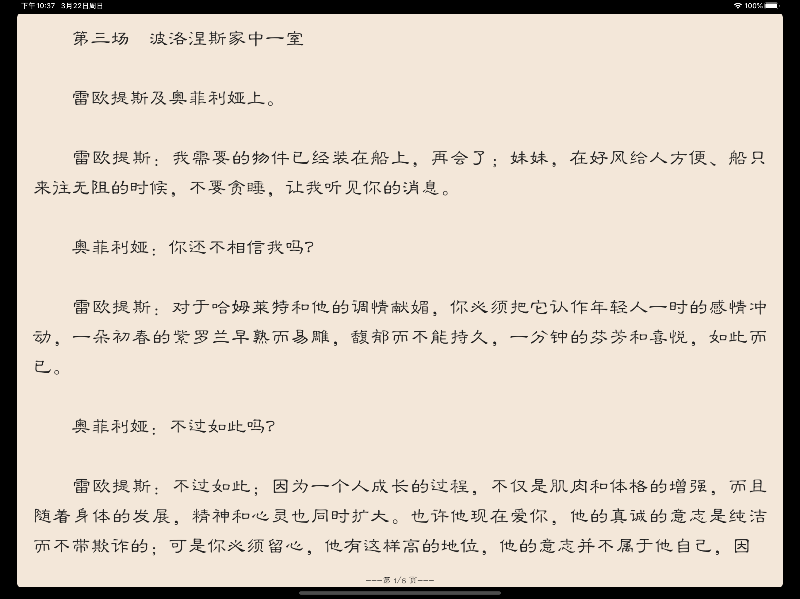 莎士比亚全集(离线版) screenshot 18