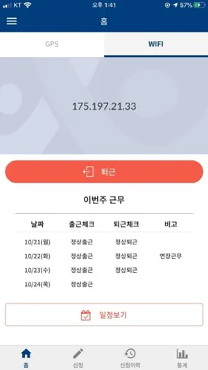 근태관리 screenshot 2