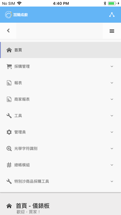 How to cancel & delete EzyProcure-TW from iphone & ipad 3