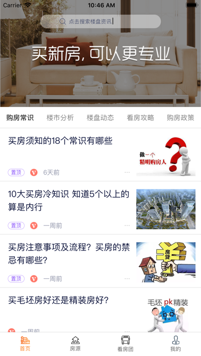 Screenshot #1 pour 房头条精选