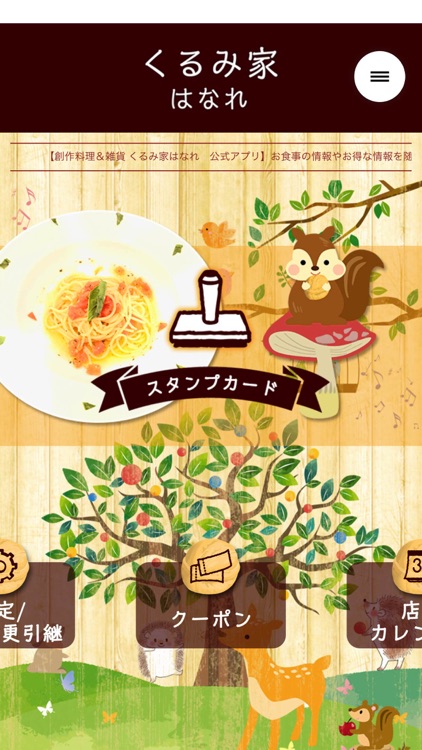 創作料理＆雑貨　くるみ家はなれ