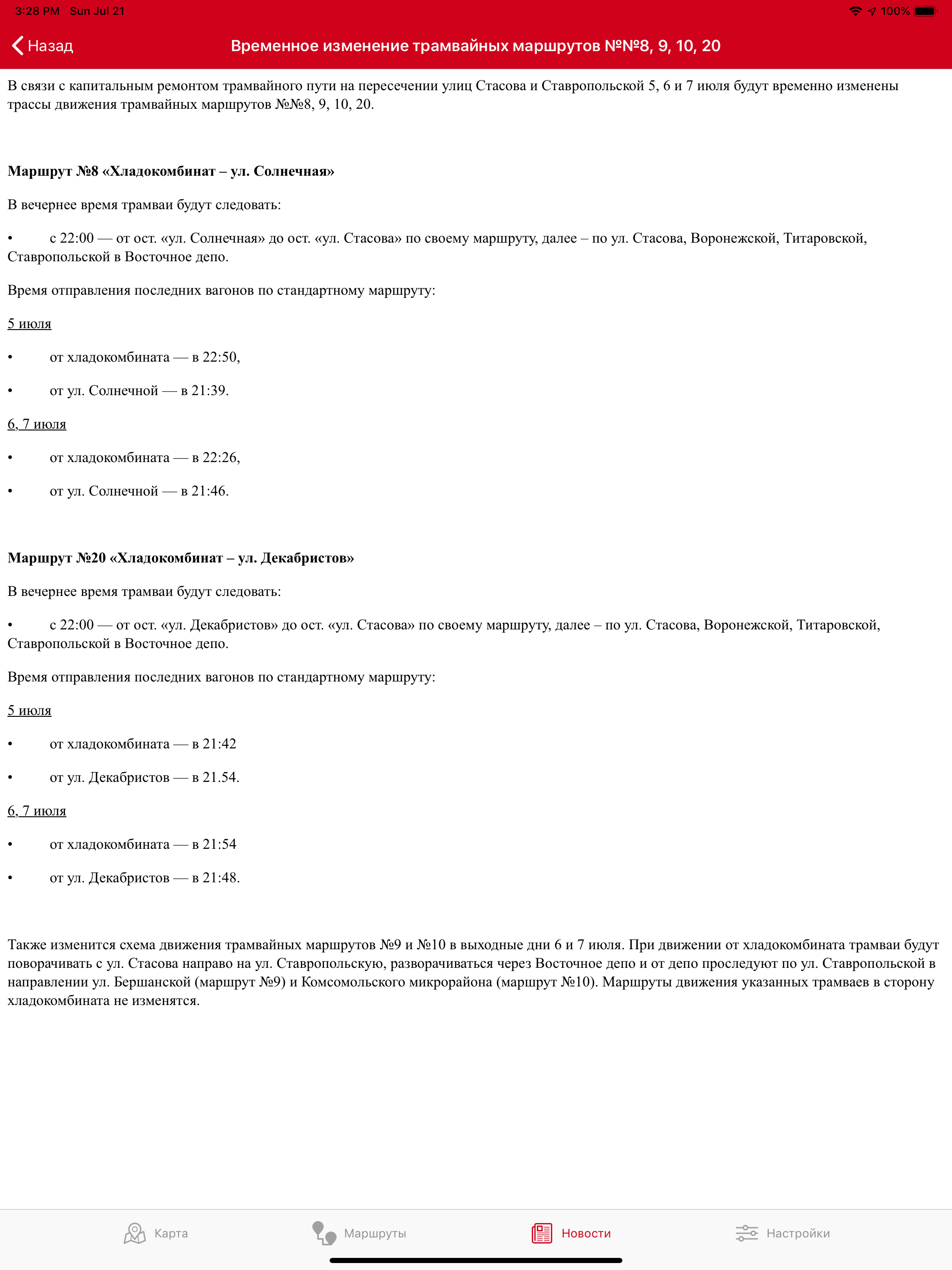 Транспорт Краснодара Онлайн