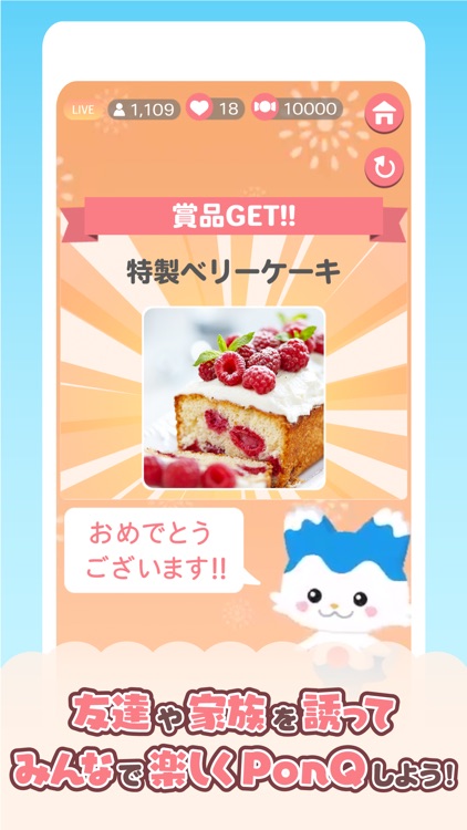 PonQ(ぽんきゅー) screenshot-3