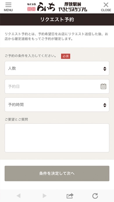Screenshot #3 pour 麺菜酒家らいち/厚狭駅前やきとりスタジアム