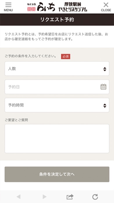 麺菜酒家らいち/厚狭駅前やきとりスタジアム screenshot 3