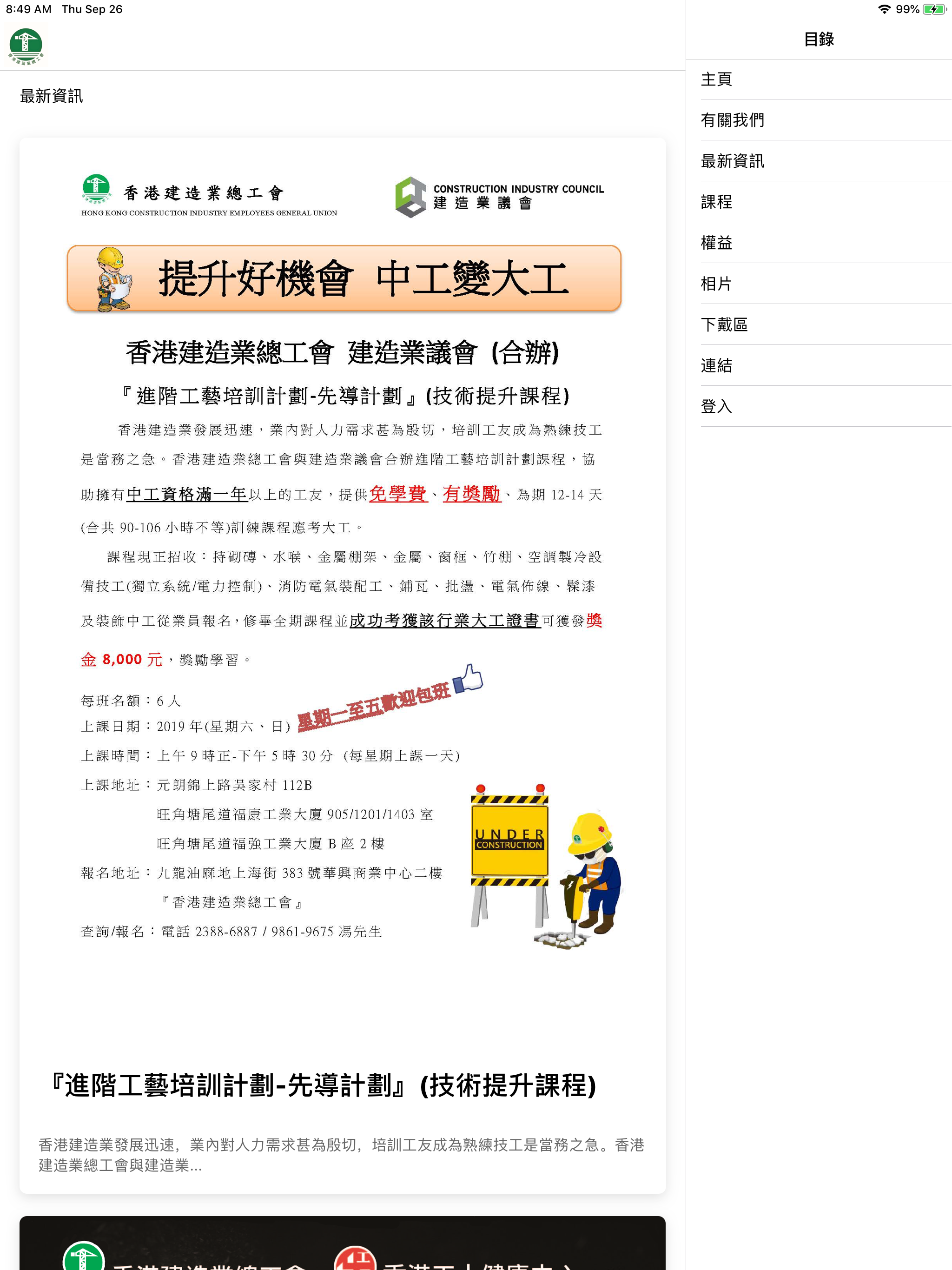 香港建造業總工會 screenshot 10