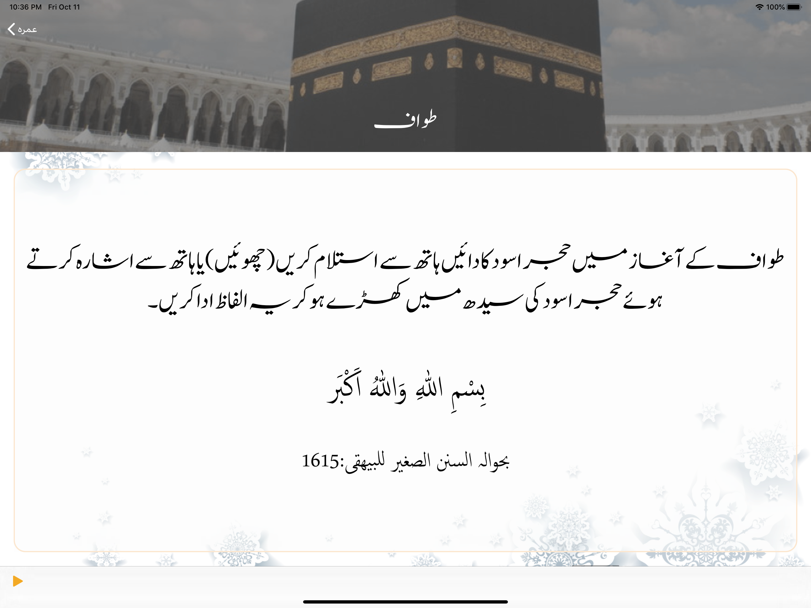 Hajj & Umrah (حج و عمره) screenshot 6