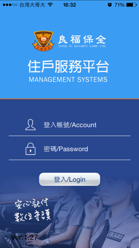 #1. 良福物業 住戶服務平台 (iOS) 由: 台灣新都興資訊股份有限公司