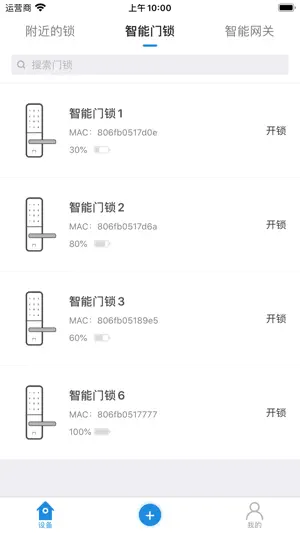 锁企助手 screenshot 1
