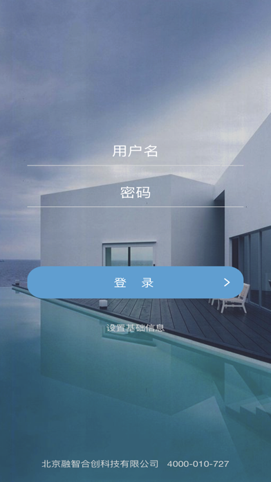机房环境监控 app screenshot