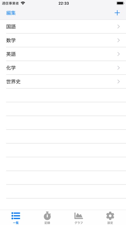 勉強記録タイマー
