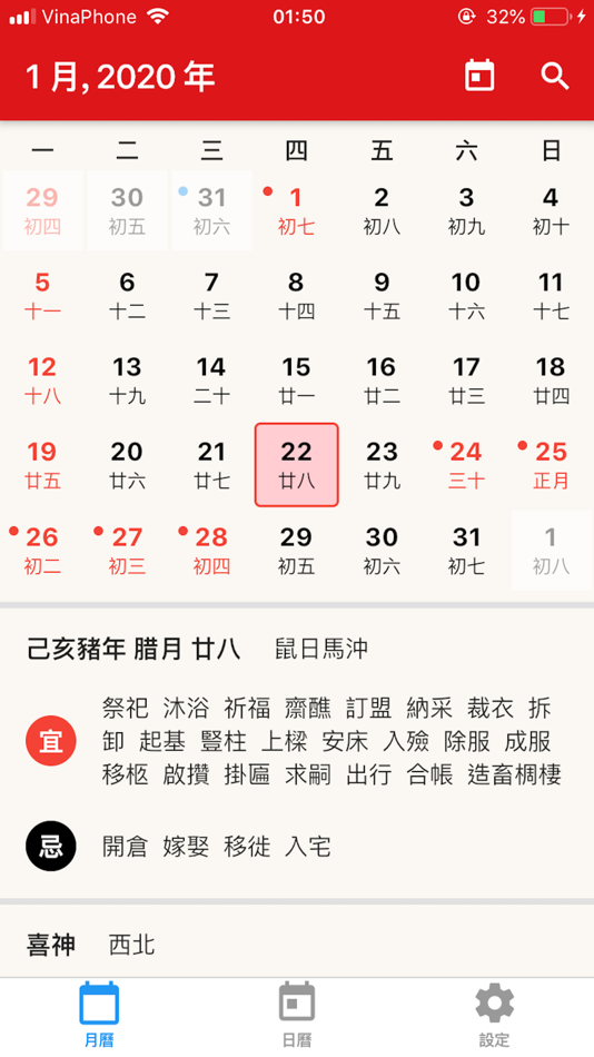 日曆 2020 - 農曆 - 1.0.4 - (iOS)