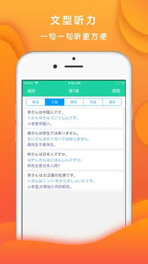 标准日本语～新标日语 screenshot 4