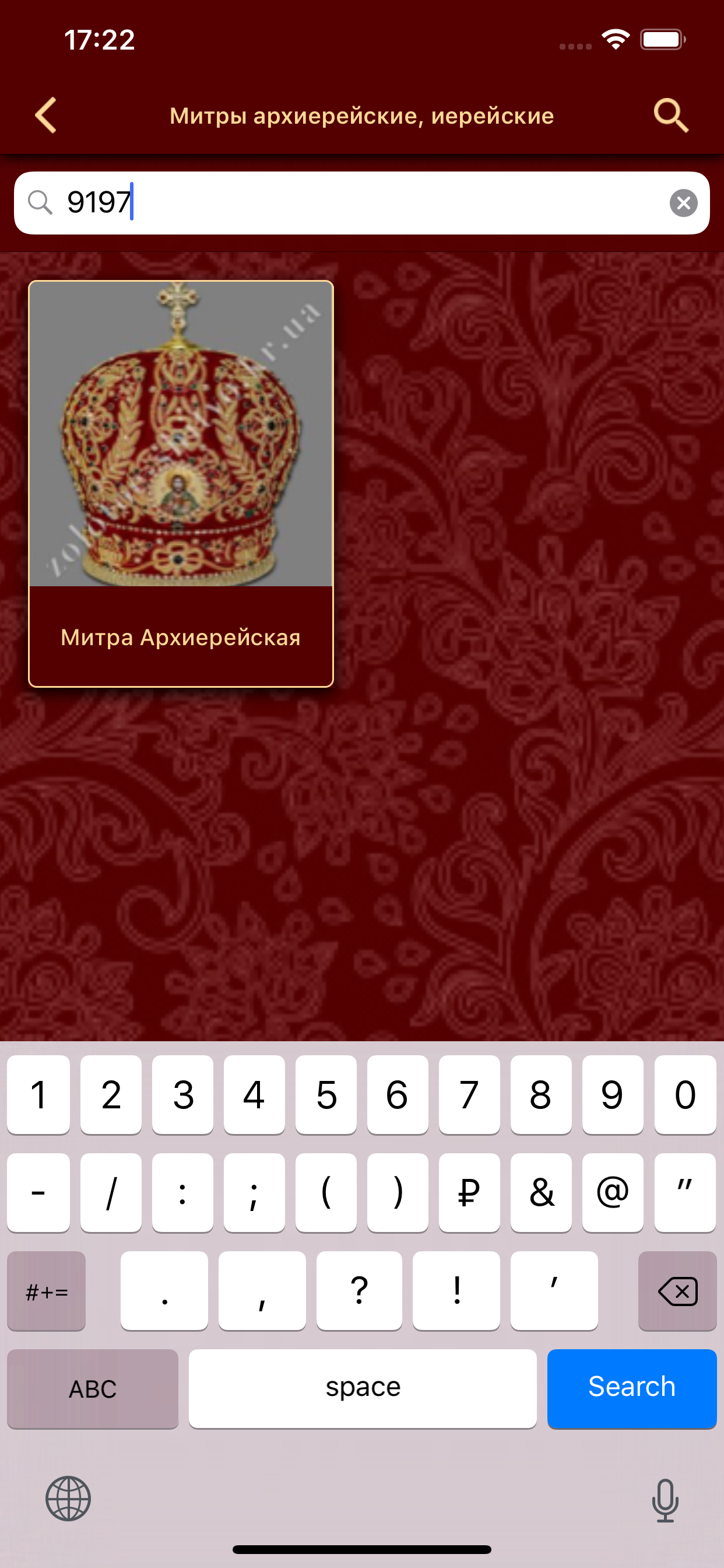 Золотое шитье