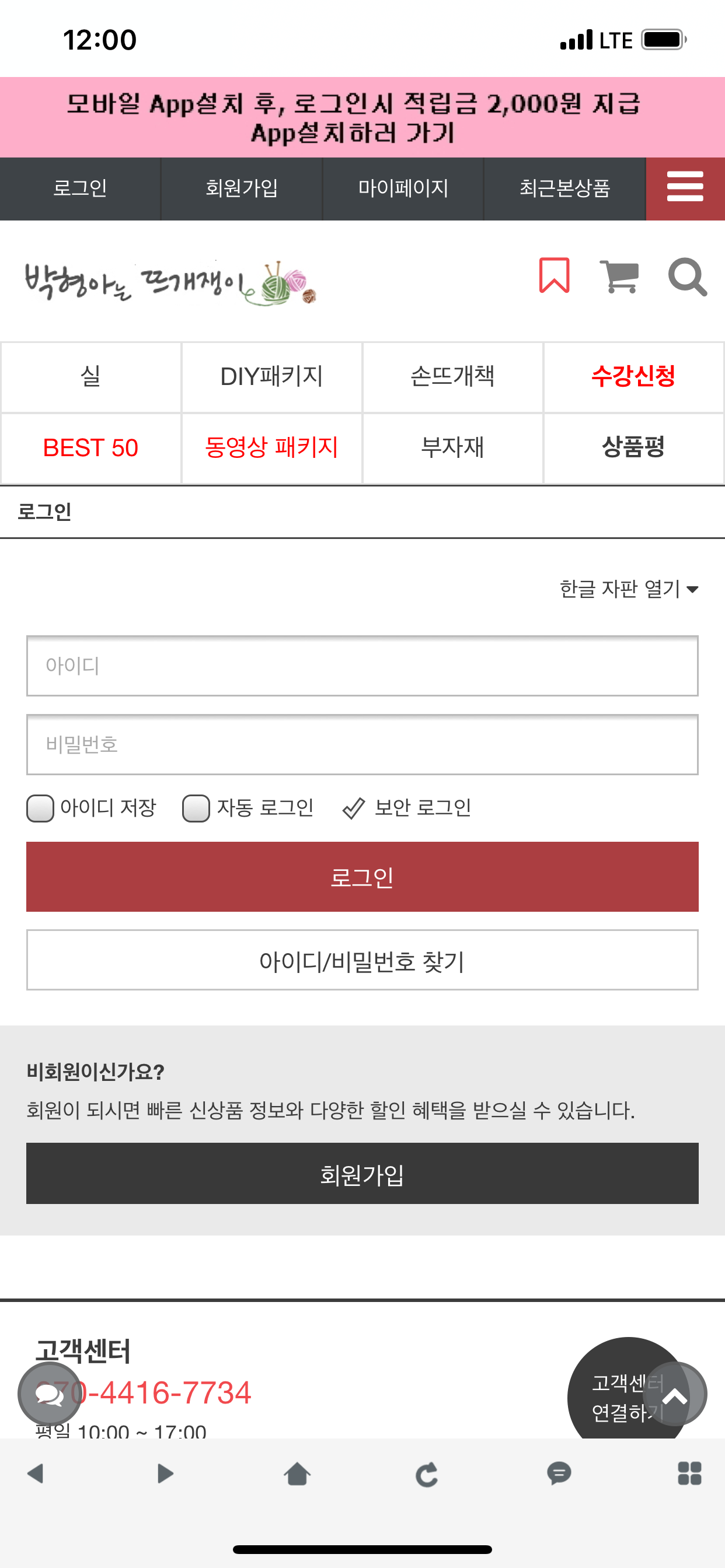박형아는뜨개쟁이 - knitter screenshot 3