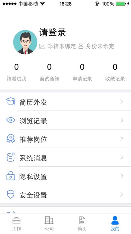 翰林海聘-求职招聘找工作 screenshot-5