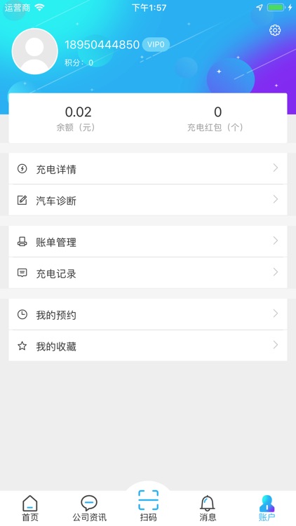 时代星云充电 screenshot-3