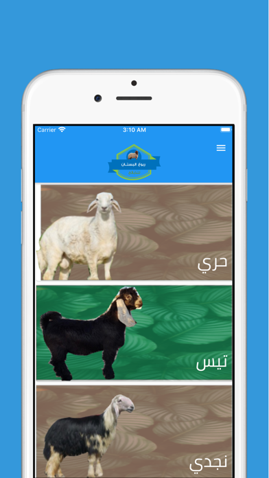 Screenshot #2 pour ZRP | ذبائح ربوع البستان