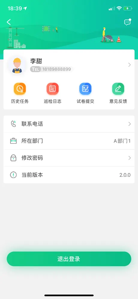 安全管控-企业版