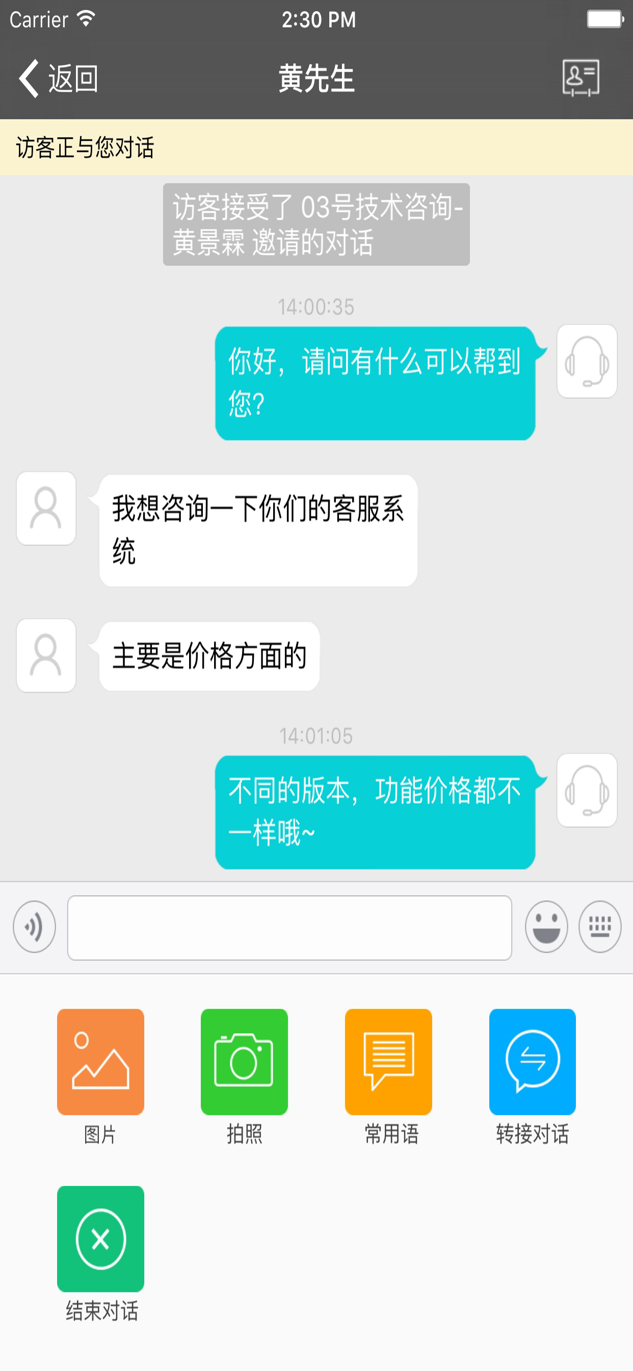 快商通云客服 screenshot 3