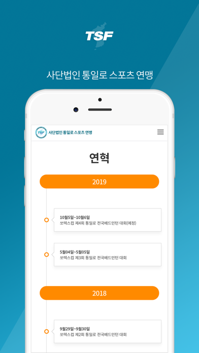 통일로 스포츠연맹 screenshot 3