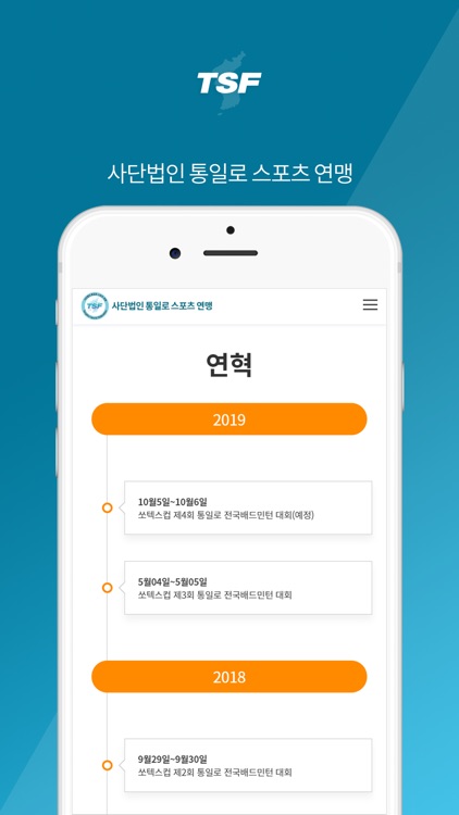 통일로 스포츠연맹