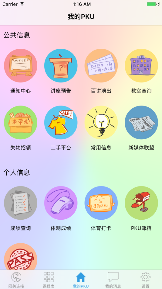 #3. PKU Helper (iOS) بواسطة: Dian Xiong