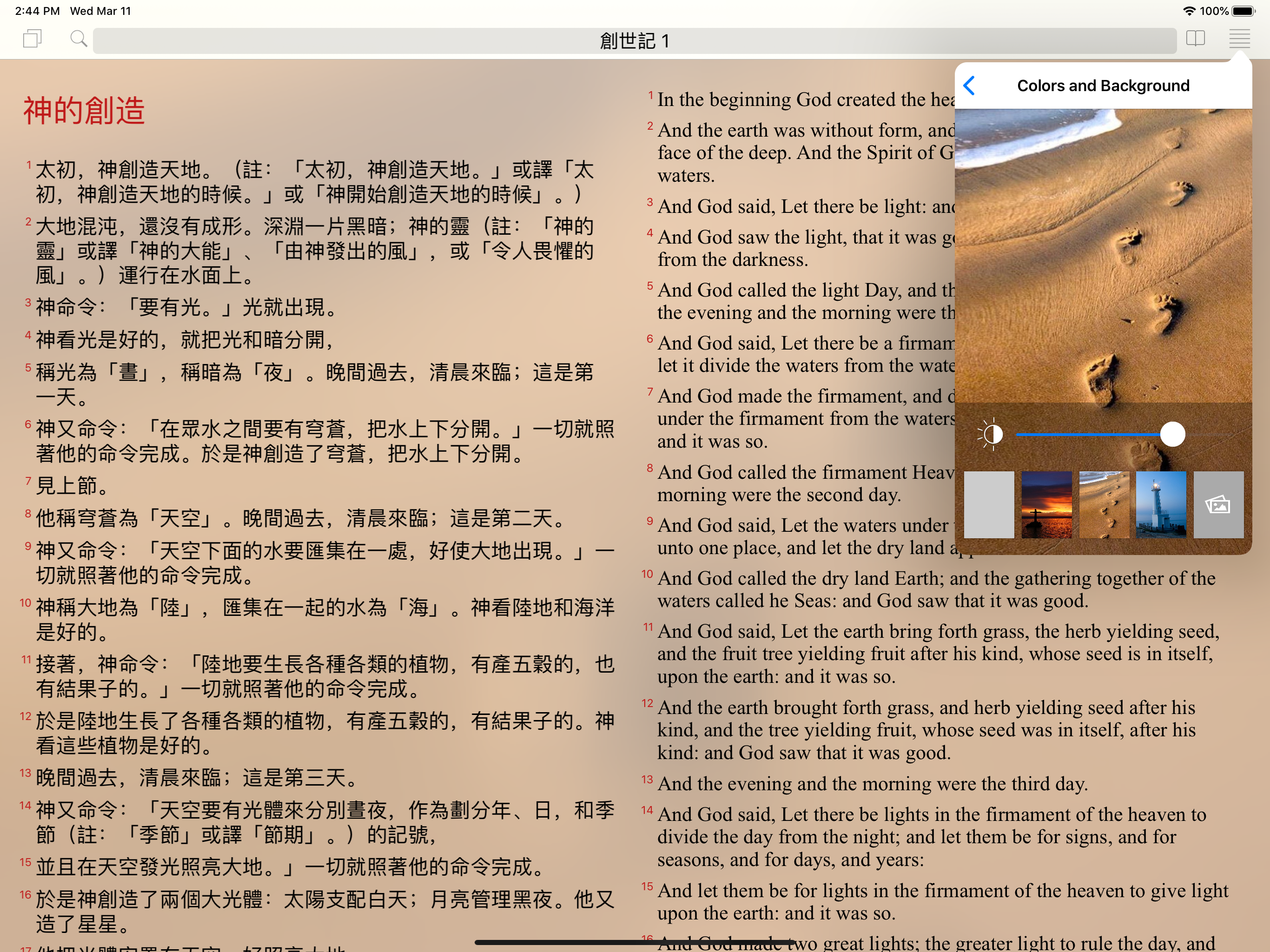 聖經工具(現代中文譯本)