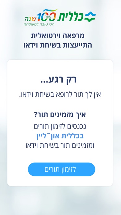 כללית LIVE בדיגיטל Screenshot