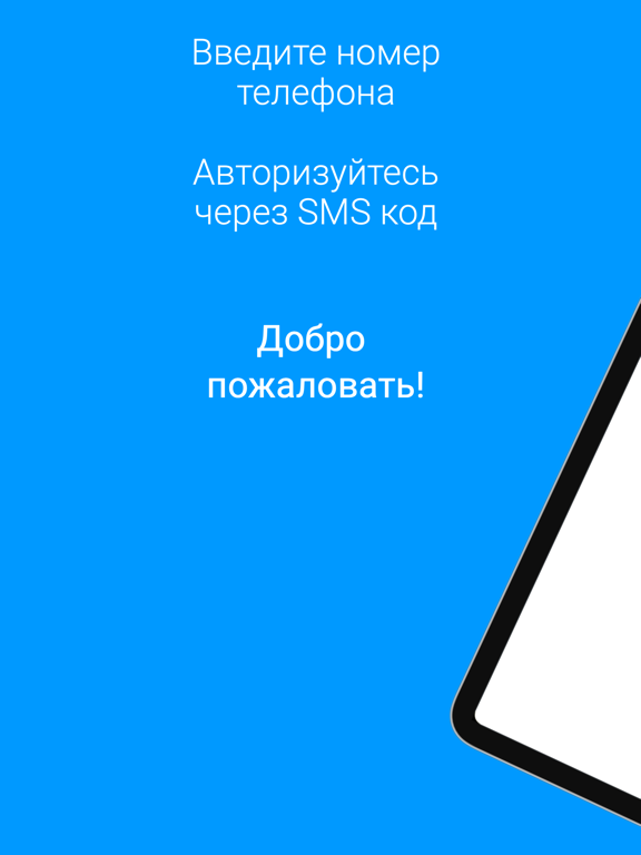 КПП iPad screenshot