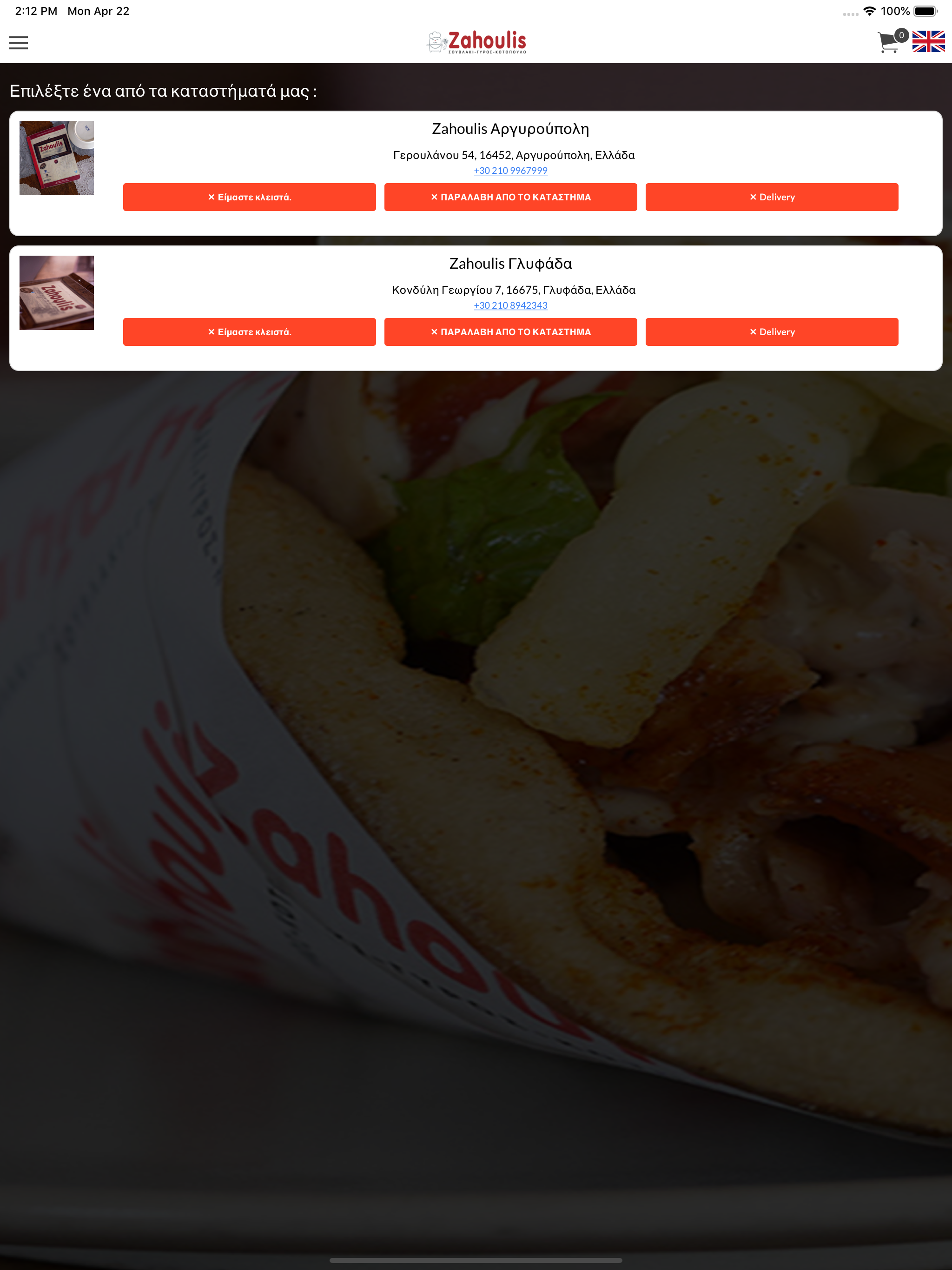 Zahoulis screenshot 7