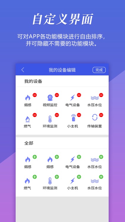 智能云消防 screenshot-4