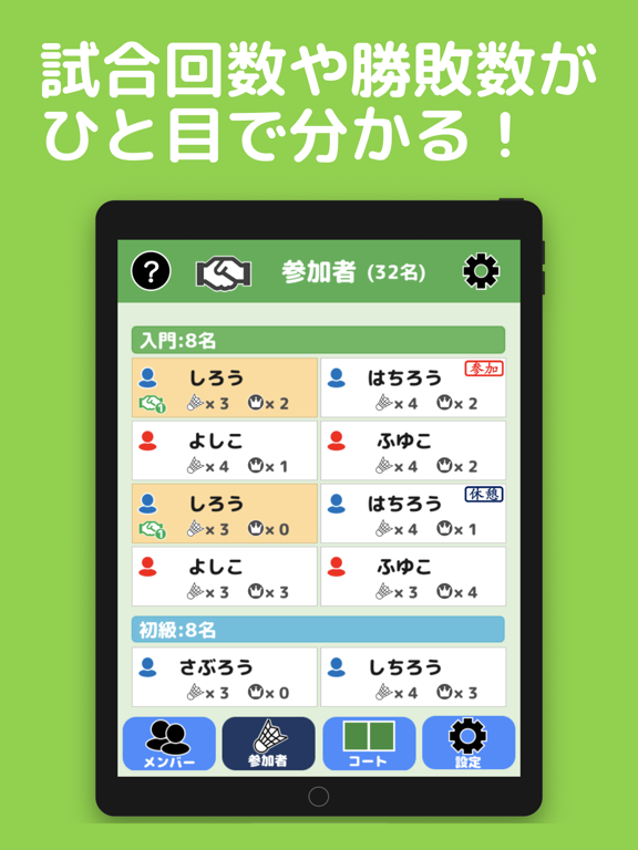 簡単操作！競技ペア決めコート振り分けアプリ（広告版） iPad screenshot