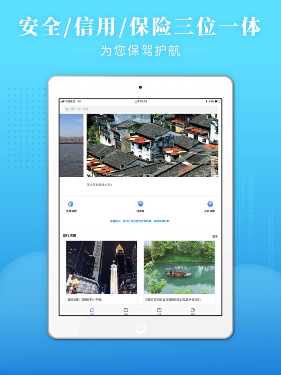 桔子短租-客栈旅馆预订民宿app iPad screenshot 3 - Travel app