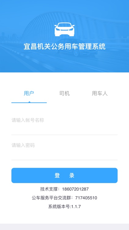 宜昌公车监管 screenshot-4