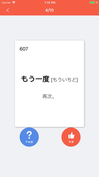无忧日语 N5 - JLPT日语能力考试突破 screenshot-3
