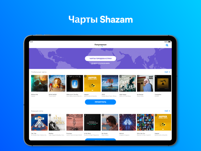 ‎Shazam Screenshot